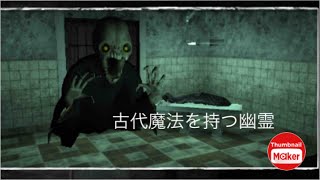 様々な次元を移動できる魔法を持つ幽霊が徘徊する廃病院からの脱出を目指すホラーゲーム 【ルーンの瞳】#3