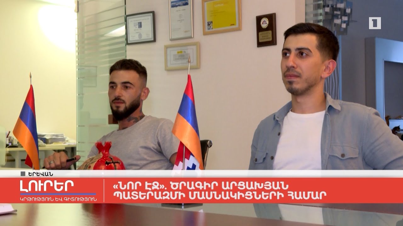 «Նոր էջ»․ ծրագիր Արցախյան պատերազմի մասնակիցների համար