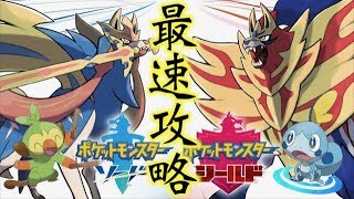 【ファイナルトーナメント】殿堂入り目前ポケモンソード、シールド発売当日攻略！