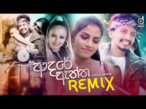Adare Aththa (OFFICIAL REMIX) - Koushi Perera (DJ TheO) | Sinhala Remix Songs | Sinhala DJ Songs