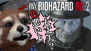 【BIOHAZARD RE:2】謎の男にストーキングされる‼‼コイツはゾンビなのか⁉⁉顔色がとにかく悪いｗｗｗ　バイオハザードre:2　＃7