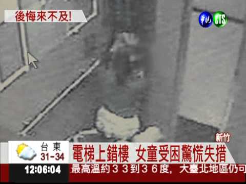 電梯上錯樓 女童急找嬤墜樓亡