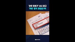 '와우 회원가' 낚시..2년 끝에 "딱 걸렸어" #shorts