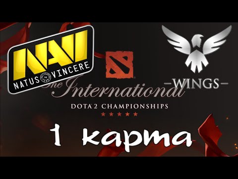 Самая быстрая игра TI6 15:28!!!!! Navi vs Wings #1 The International 2016  Group stage