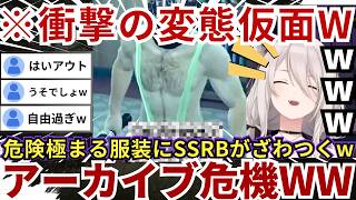 【#デッドライジング2】禁忌の変態仮面コスチューム（通常バナナ）に興味津々「真打登場したかもしれんw」と試着してしまうららーいおんwww（#獅白ぼたん切り抜き #ホロライブ切り抜き）