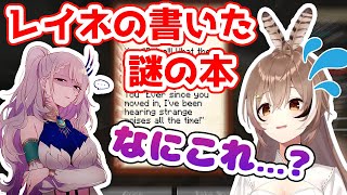 レイネの書いたフィクション小説を読み困惑するムメイ【七詩ムメイ / ホロライブEN切り抜き】