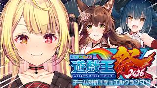 【#にじ遊戯王祭2026】織姫星デュエル！妖精伝姫練習だあああああああああ！w/山神,フミ【星川サラ/にじさんじ】