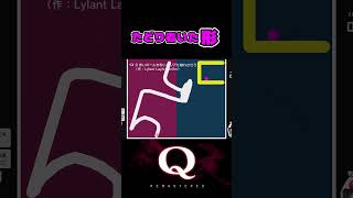 この問題の難しさ伝わる？Part4【Q REMASTERED】 #Qdidit