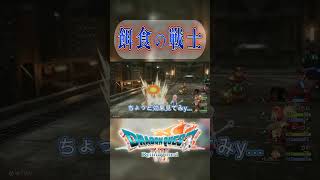 デコイ   #ドラゴンクエスト #ドラクエⅦR #ドラクエ #ゲーム実況 #切り抜き