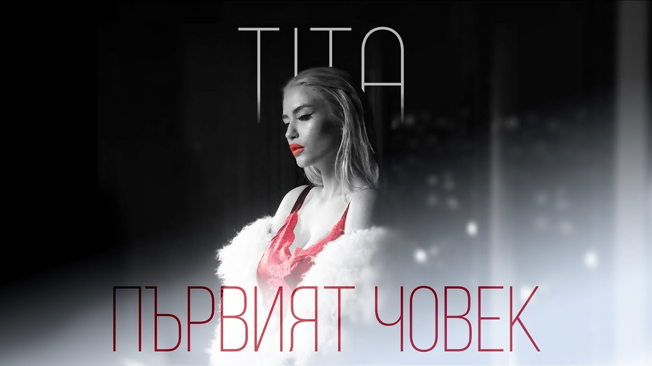Тита — Първият Човек