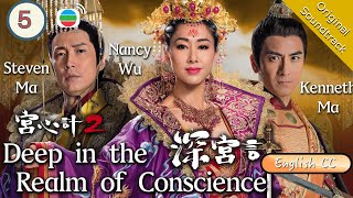 Download lagu [Eng Sub] TVB Historical Drama | Deep In The Realm Of Conscience 宮心計2深宮計 05/36 | 2018 mp3