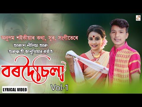 Bordoisila (Vol-1) - Akash Nilim Ft.  Arundhati Bhanupriya | Anupam Saikia | Jintu Bordoloi  [Lyric]