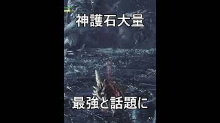 【神お守り集めるなら今!!】MR開放までの準備【モンハンワイルズ】#shorts