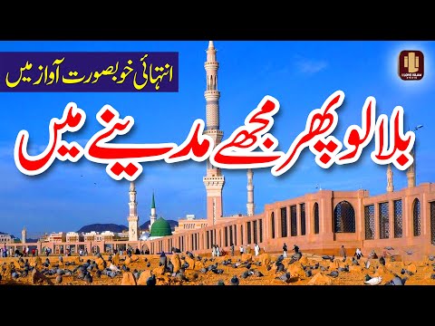 Bulalo phir mujhe | Lyrics Urdu | Amina Munir | Naat Sharif | i Love islam