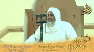 خطبة الجمعة لفضيلة الشيخ مصطفى العدوي  بعنوان (من مشاهد القيامة) بتاريخ 2018/2/16
