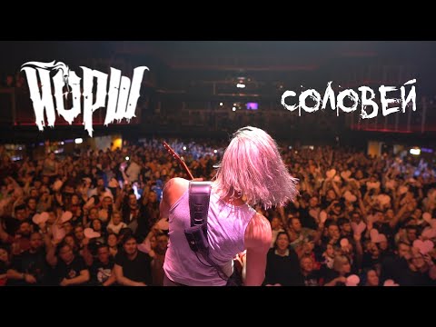 Йорш - Соловей(Москва, клуб 1930)