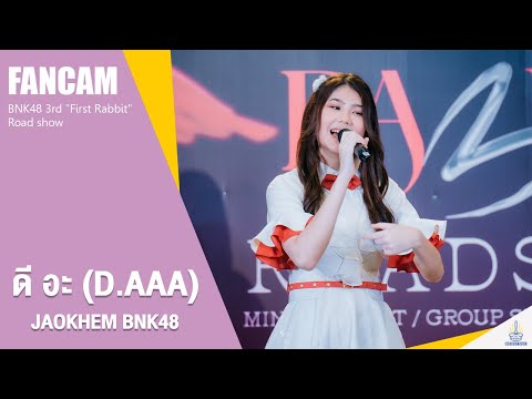 ดี อะ (D.AAA) - Jaokhem BNK48 | BNK48 3rd "First Rabbit" Road show | 20220227 [Fancam 4K60p]