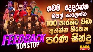 Download lagu 2026 Best Sinhala Band OldSongs | Sinhala Sindu | LiveSong Nonstop |  Feedback Songs Best Collection mp3