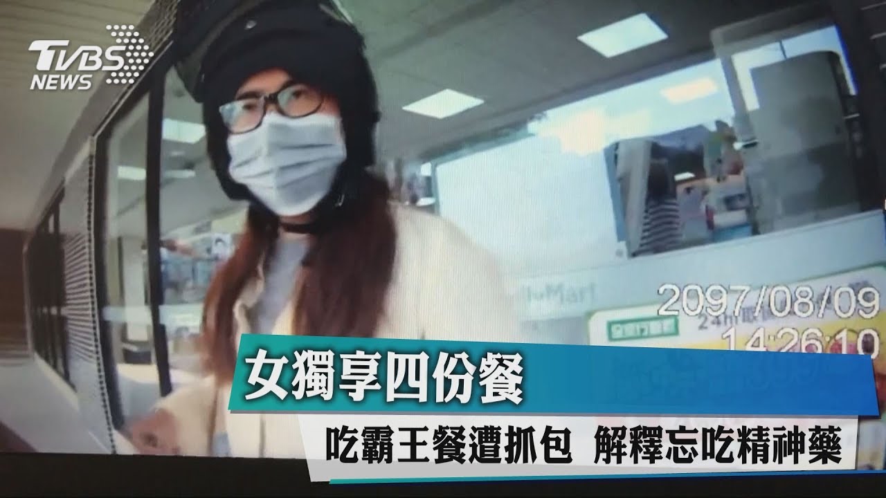 專吃霸王餐 女遭抓包怒咆哮「虛擬貨幣付」