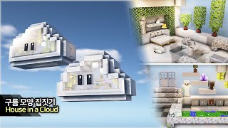 ⛏️ MINECRAFT :: ☁️ How to build a Floating Cloud Base 🏠 [마인크래프트 구름 모양 집짓기 건축강좌]