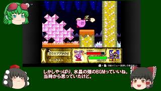 ザギナオの星のカービィスーパーデラックス　実況プレイ Part7（水晶の畑編）