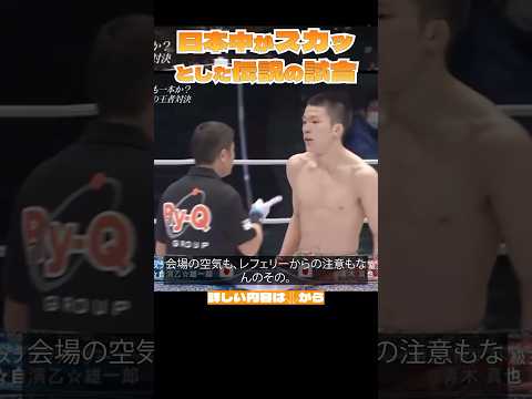 #格闘技 あまりの行為に魔裟斗が切れる