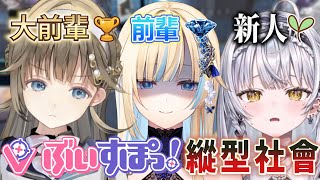 【APEX】「VSPO縱型社會」！前輩實際演練教導“新人”所謂的『絕對上下關係』！【英リサ/藍沢エマ/銀城サイネ】【VSPO中文/Vtuber精華】