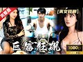 [MULTI SUB]《巨富狂飙》奥迪A6只是开始，揭秘我车库中的豪车帝国，让小看我的人后悔莫及！#热门短剧 #短剧推荐 #逆袭 #重生 #爽文 #都市