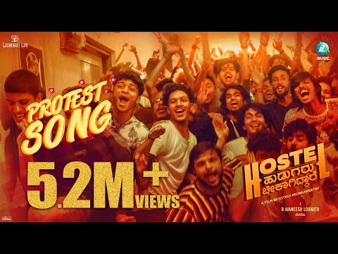 ಹಾಸ್ಟೆಲ್ ಹುಡುಗರು ಪ್ರೊಟೆಸ್ಟ್ ಸಾಂಗ್