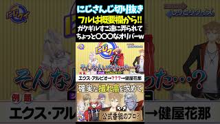 ガクギルすこ達に弄られてちょっと〇〇〇なオリバーw【#にじさんじ切り抜き#ジョー・力一#健屋花那#オリバー・エバンス#セラフ・ダズルガーデン#面白いシーン#にじクイ #59】