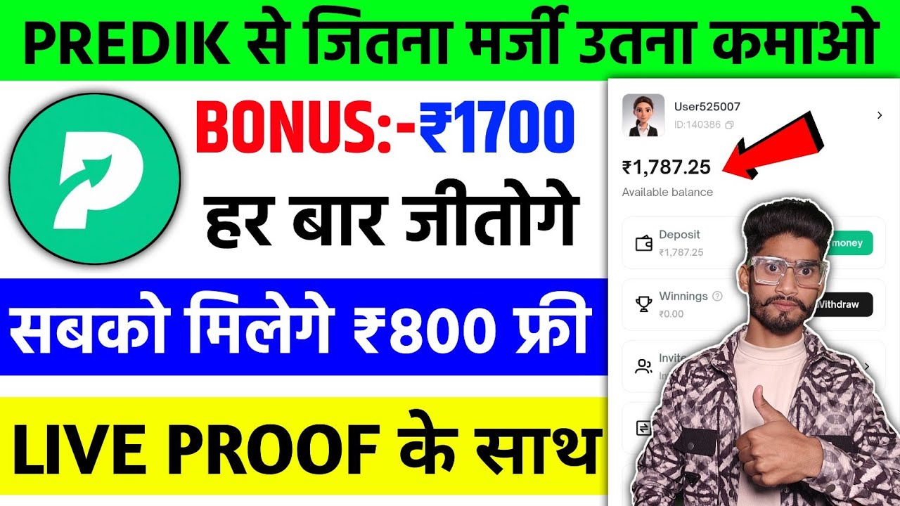 predik app kaise use kare | predik app real or fake | predik app withdrawal proof | predik app |