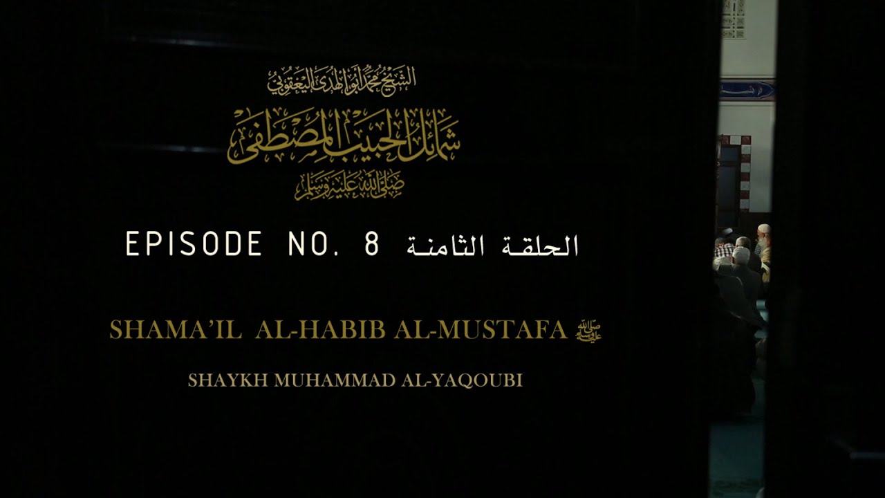 Shamail al-Habib al-Mustafa ﷺ Part 9