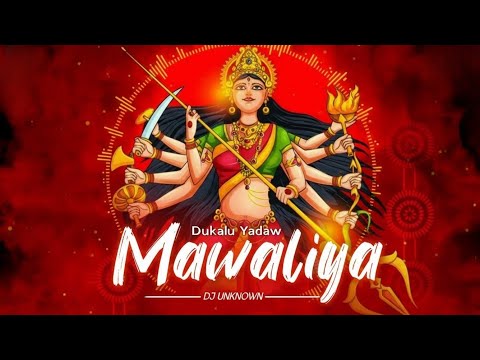 "Remix - मावलिया जस गीत | mawaliya jas geet dj | mawaliya dukalu yadav jas geet | dj bhakti song"