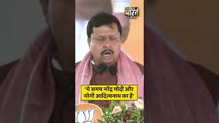 'ये समय नरेंद्र मोदी और योगी आदित्यनाथ का है'