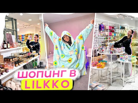 ЗАКУПКА на 2 КВАРТИРЫ + ШКОЛА 😎 ШОПИНГ в Lilkko