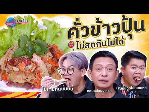 คลิกเพื่อดูคลิปวิดีโอ