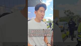 손흥민 선수가 죄송할 필요 없습니다.