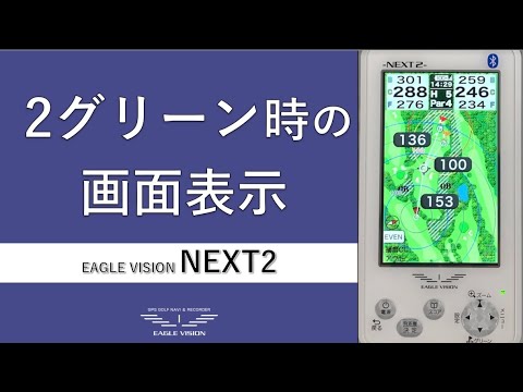EAGLE VISION NEXT2 EV-034 使用方法 | EAGLE VISION