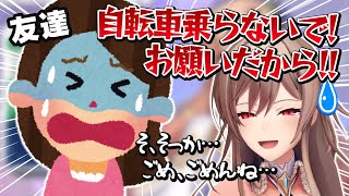 友達に止められるほど自転車に乗るのが下手なフレン【にじさんじ/フレン・E・ルスタリオ】
