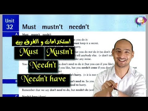 Unit 32 "Must mustn't needn't" استخدامات و الفرق بين