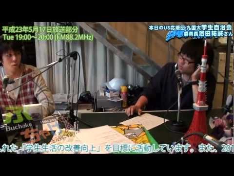 九国YaHo!!  vol.63（ラジオ　ぶっちゃけ！#25：学生自治会）