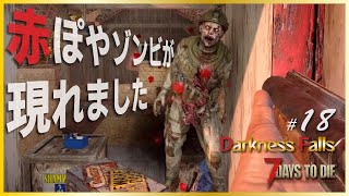 【α20 7days to die Darkness Falls #18】比較的平和な回。行き詰まりを感じる今日この頃・・・。