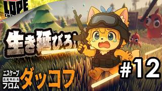 【#12】J-Lab探索の続きから！『エスケープ フロム ダッコフ』