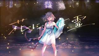 花に亡霊 - ヨルシカ/cover 鹿乃