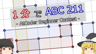 Download the video "【ゆっくり解説】1分でAtCoder Beginner Contest 211"