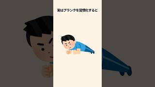 3週間でここまで変わる、プランクの効果とは