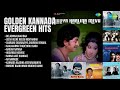 ಸುವರ್ಣ ಕನ್ನಡ ಗೀತೆಗಳ ಮಧುರ ಸಂಚಿಕೆ Dr Rajkumar So