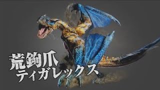 【モンハンXX】 フレンドと荒鉤爪超特殊まで行きたい（フレンドは声なし）