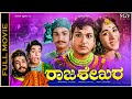 Rajashekara Kannada Full Movie Dr Rajkumar Bharathi Vandana Udayakumar Balakrishna