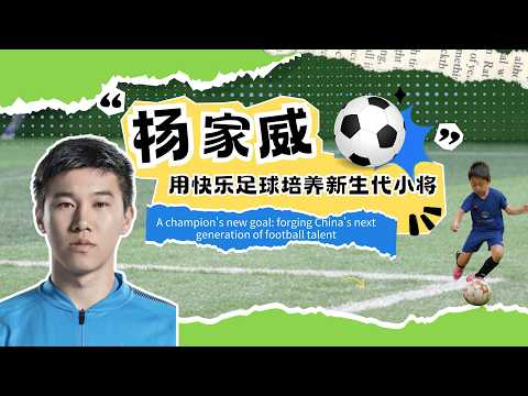 A champion's new goal  forging China's young football talent